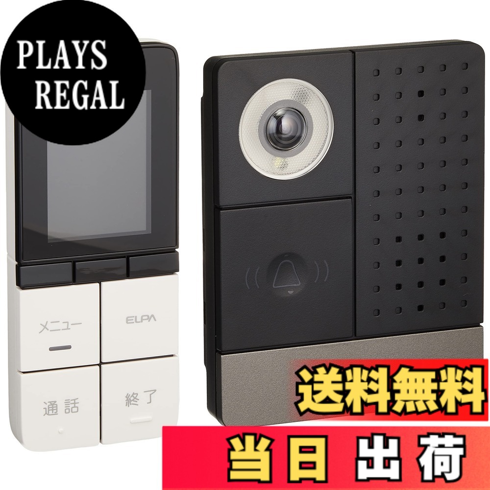 【送料無料】エルパ(ELPA) テレビドアホン DECTワイヤレスインターホン 配線工事不要 自動録画