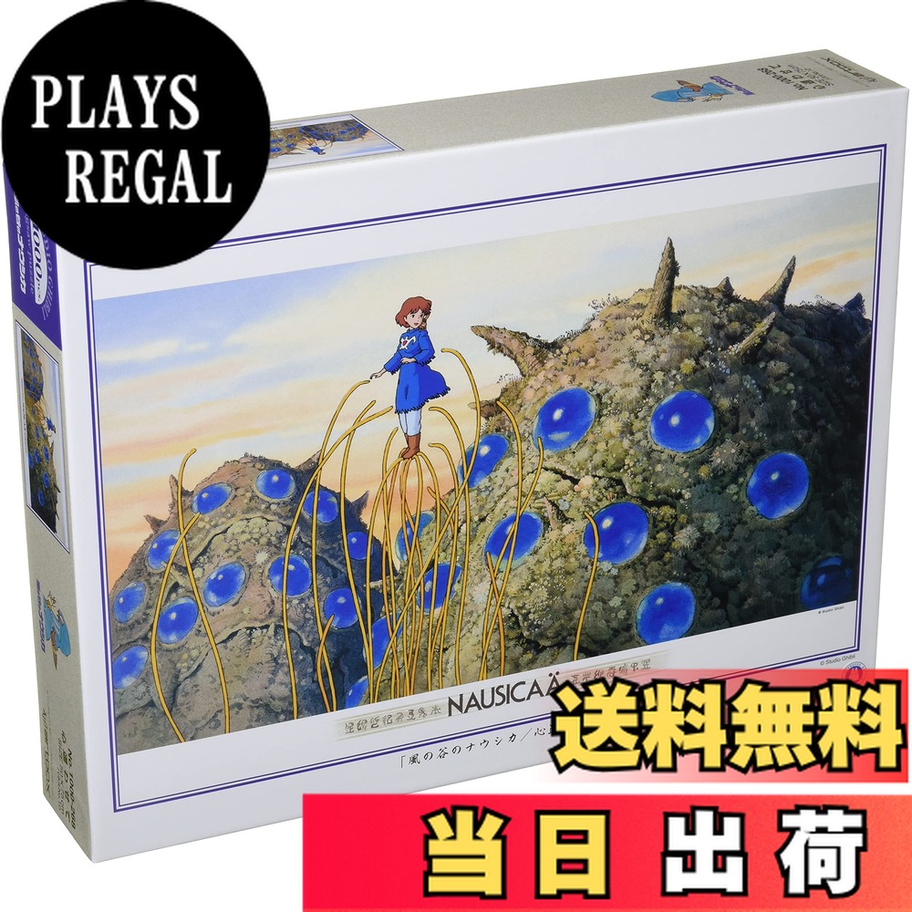 楽天市場】ジグソーパズル 1000ピース 夜明けの風(風の谷のナウシカ