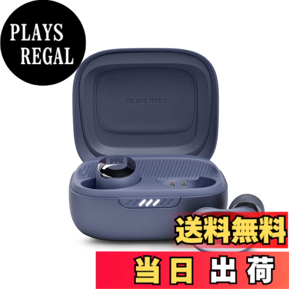 【送料無料】JBL LIVE FREE 2 完全ワイヤレスイヤホン マルチポイント/ハイブリッド ノイズキャンセリング/IPX5/Bluetooth対応/ワイヤレス充電対応 色：ブルー、サイズ：小