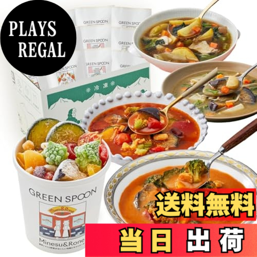 【貨物輸送無料】緑であること刀圭 氷る蔬菜 蔬菜吸いもの 蔬菜 【 置き換え 食事制限 低糖質 1食分の蔬菜 食料雑貨類衣料繊維 氷る食料雑貨類 】GREEN SPOON 吸いもの 大きさ：12食(x 1)