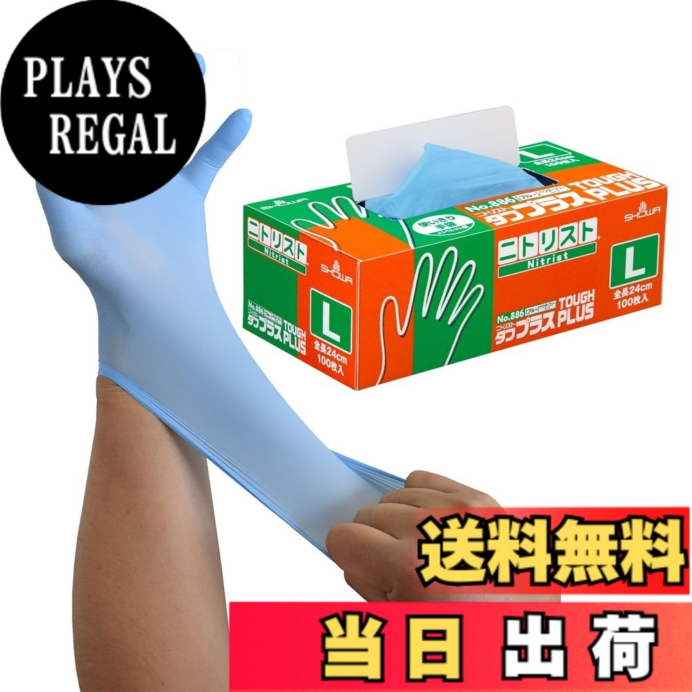 【送料無料】[ショーワグローブ] 886 ニトリスト 色：ブルー、サイズ：L｜PLAYS REGAL