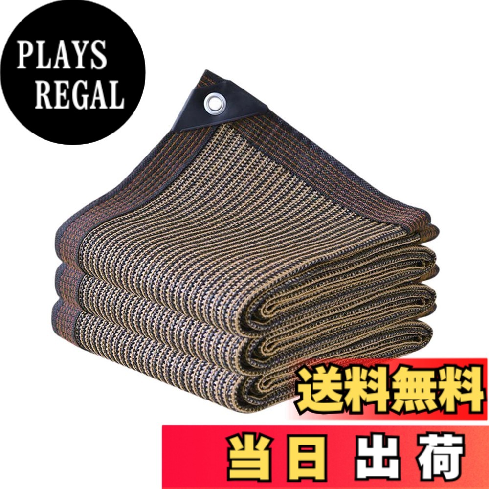 【貨物輸送無料】晨陽小店 遮光サイバー空間 日おおい 影法師 露天 畑作 園芸用 紫外線から守る 密集してポリエチレン 珈琲色 日よけ影法師 縁側 窓 鉄道車両界面 大屋根 yd 寄り合いなどに至適 色：珈琲色、大きさ：4M*5M