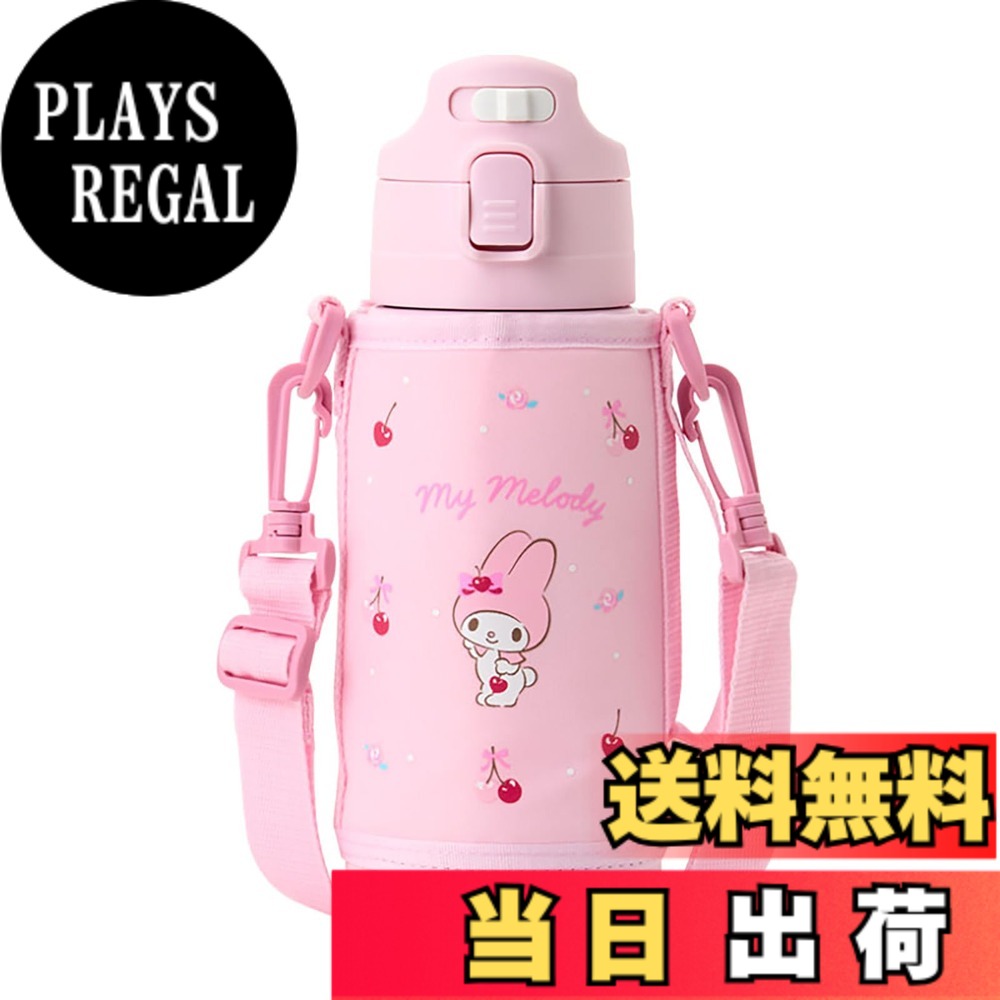 【送料無料】サンリオ(SANRIO) 水筒 ボトル キャラクター 子ども用 色:2WAYステンレスボトル (マイメロディ)、サイズ:670 ml