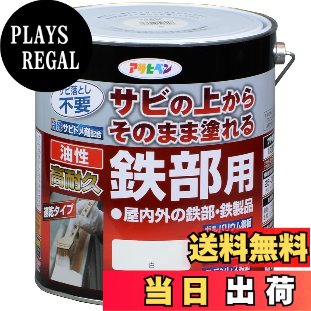 【貨物輸送無料】アサヒペン えの具 えの具 油性高耐久鉄部用 色：白、大いさ：3L