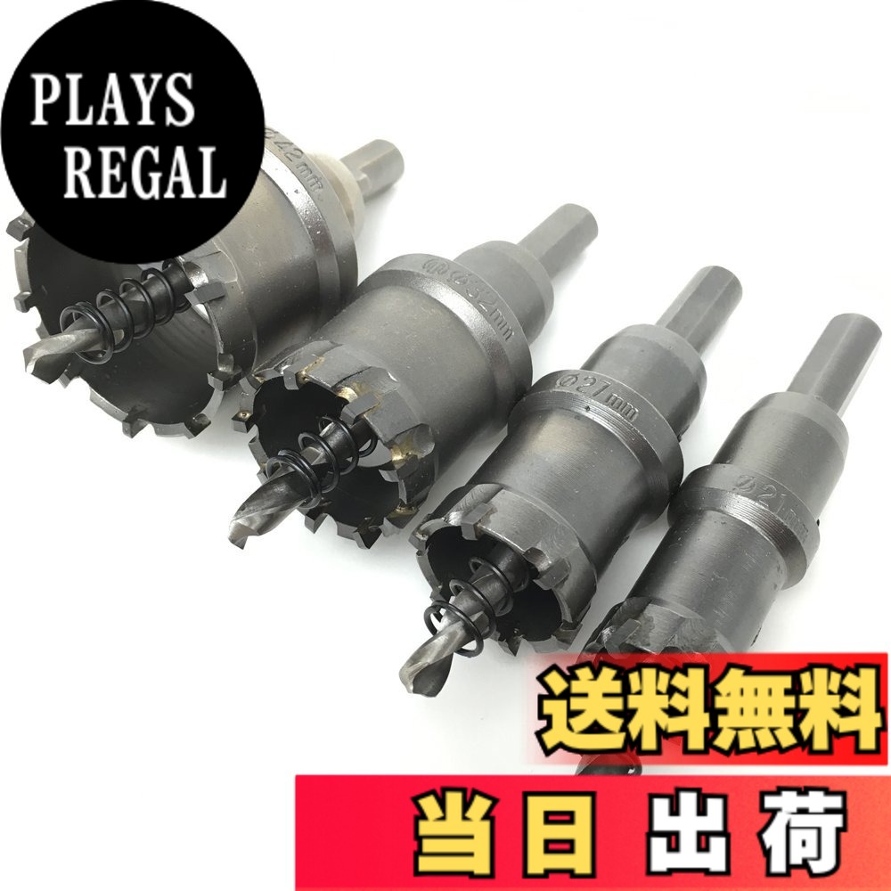 【送料無料】RedBeryl 選べる 超硬 ホールソー セット 21mm 27mm 32mm 42mm 53mm 色：21mm 27mm 32mm 42mm