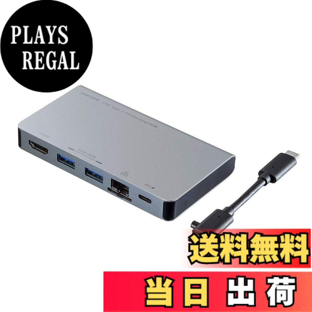 【送料無料】サンワサプライ USB Type-C ドッキングハブ サイズ：ショートケーブル｜PLAYS REGAL