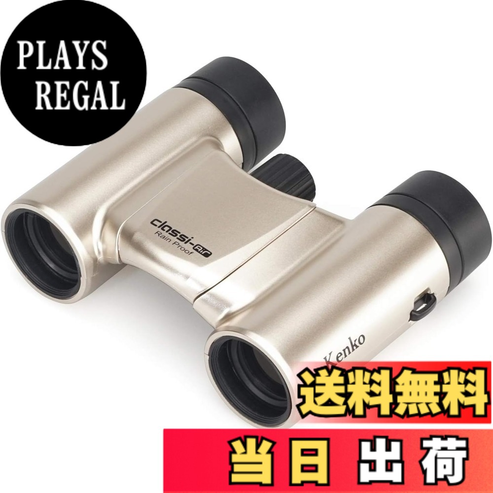 【送料無料】Kenko 双眼鏡 コンサート用 Classi-air ダハプリズム式 色：ゴールド、サイズ：10倍｜PLAYS REGAL