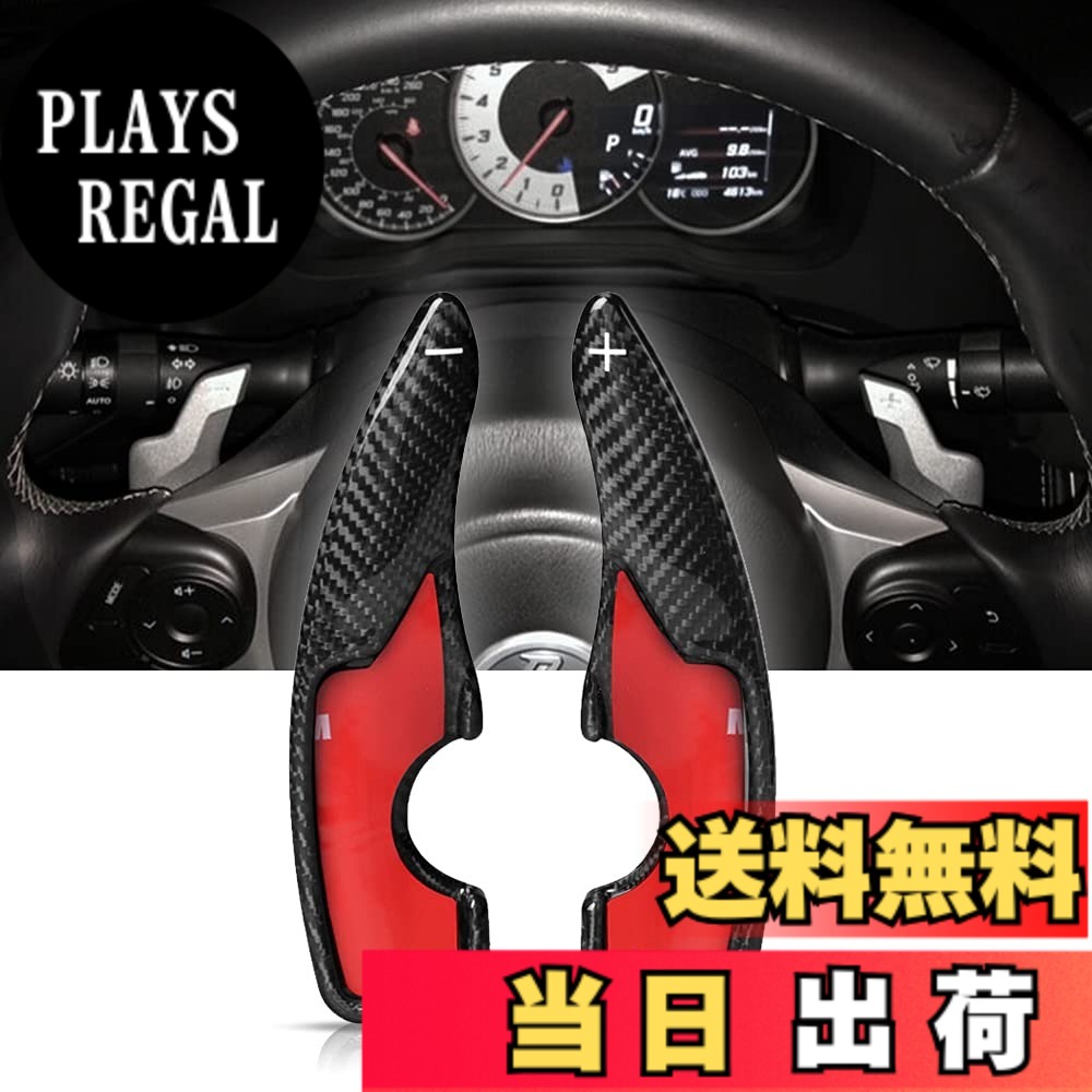 【送料無料】トヨタ パドルシフトカバー シフト パドル エクステンション リアルカーボン製 パドルシフトカバー パドルシフトエクステンション レガシィ レイツ Reiz RAV4 カムリ カロー 色：ブラック、サイズ：17年GT86/BRZ 8,362円
