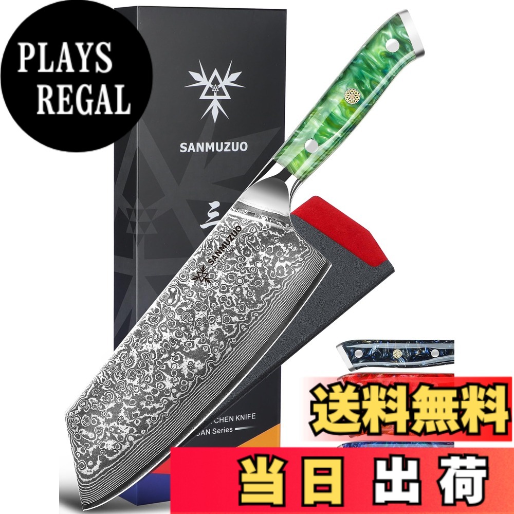【送料無料】SANMUZUO 菜切り包丁 - 包丁 - XUAN シリーズ - 67 層ダマスカス鋼キッチンナイフ - 樹脂ハンドル 色：菜切包丁 - ジェイドグリーン