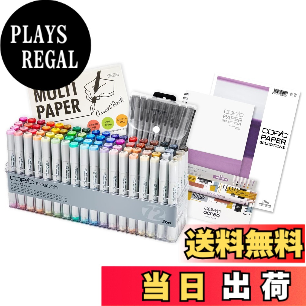 【送料無料】コピック(COPIC) Tooスケッチ ベーシック イラストマーカー 色：赤