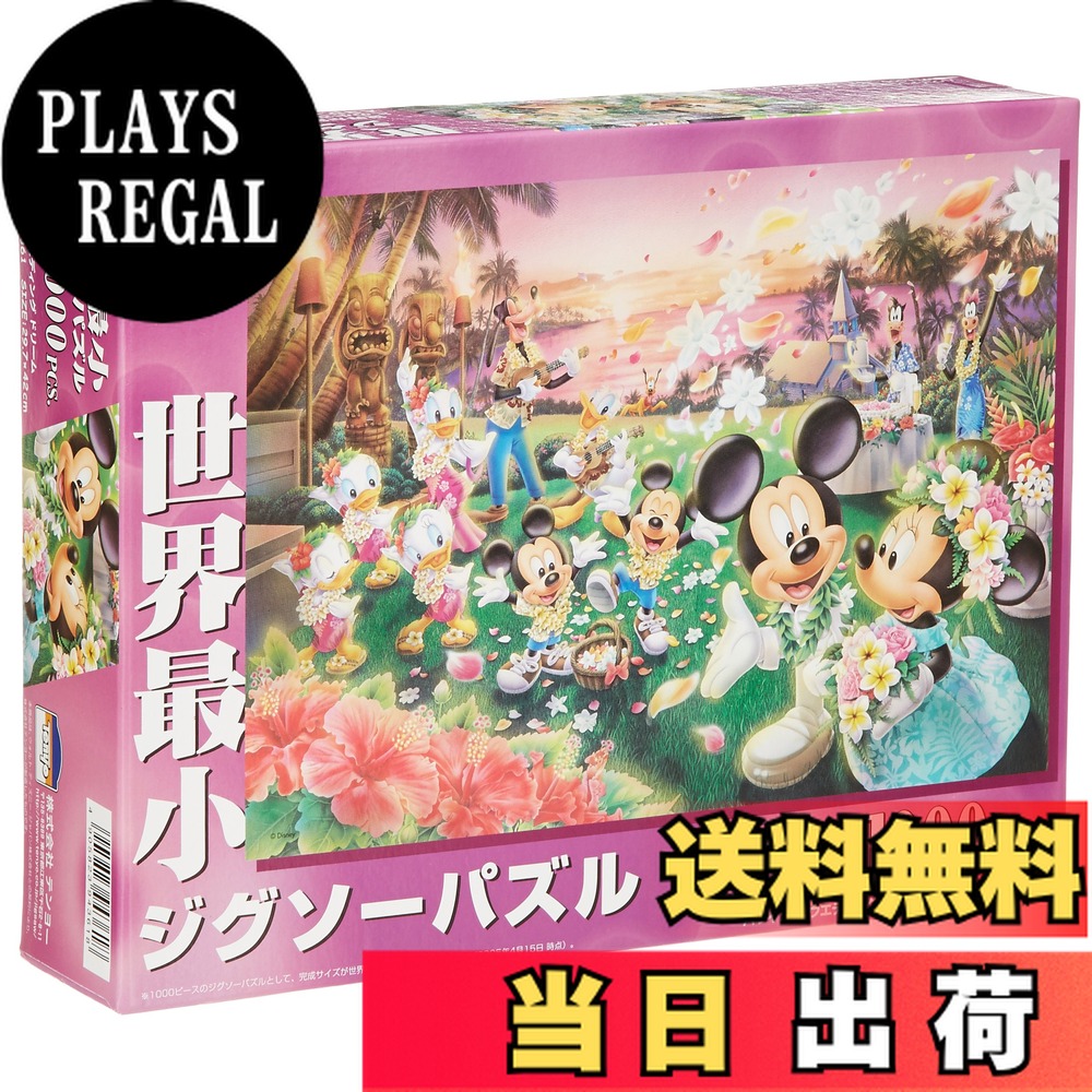 ジグソーパズル　ミッキー 2000ピース 2000ピース ジグソーパズル ジグソーパズルアート集 ミッキーマウス