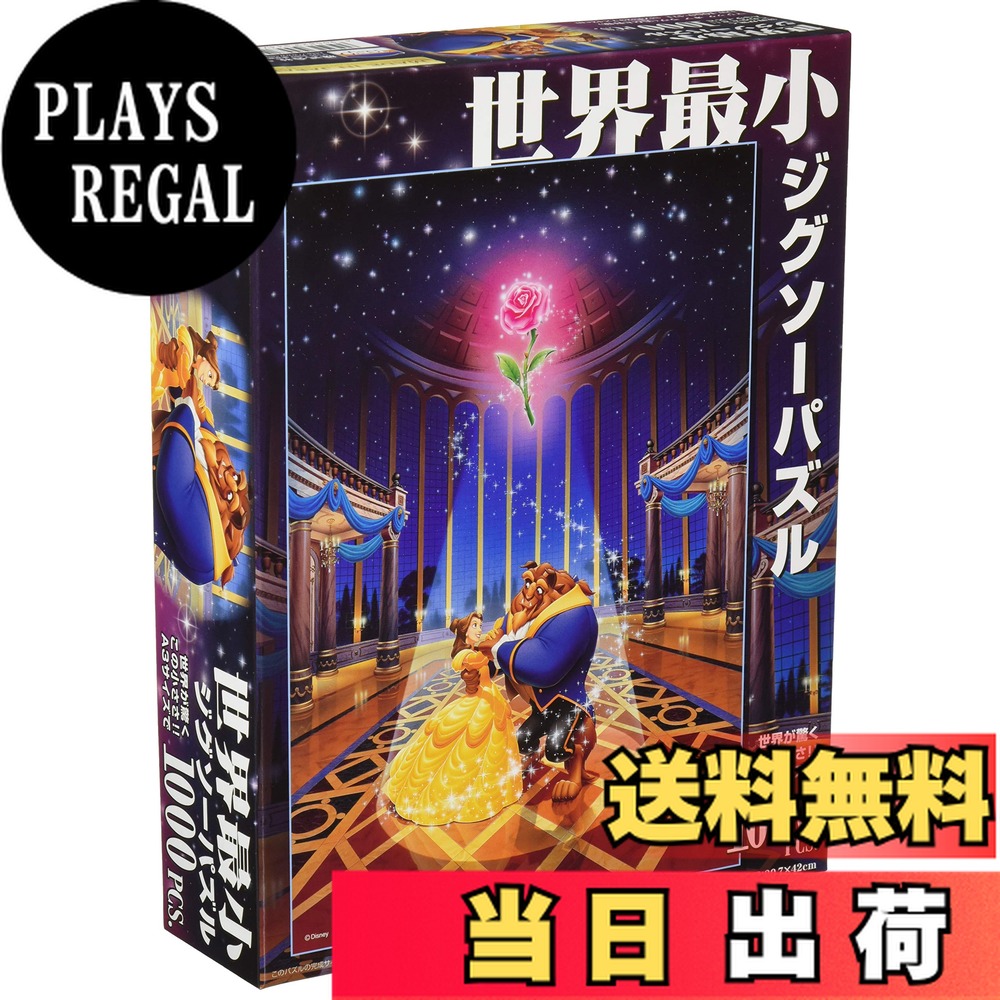 楽天市場】【送料無料】テンヨー 世界最小ジグソーシリーズ サイズ