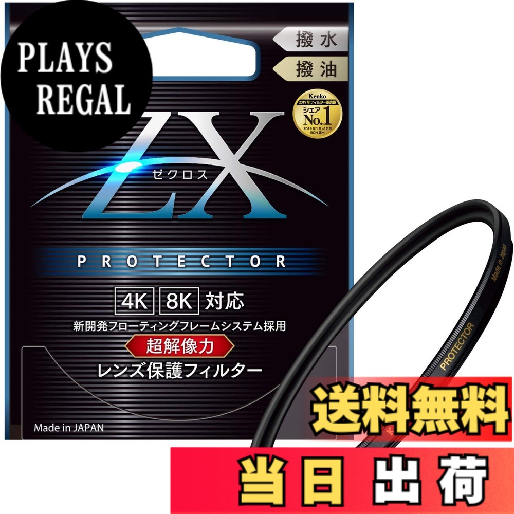 【貨物輸送無料】Kenko 水晶体水漉し ZX プロテクター 水晶体保護すること用 撥水・撥油上塗り フローティングフレームシステム 日本製 色：黒いこと、大きさ：67粍