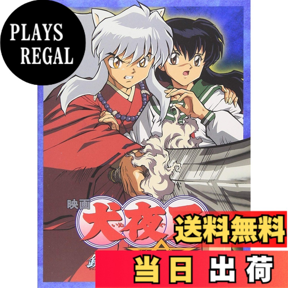 【貨物輸送無料】第八芸術 犬夜叉 鏡の中の幻影城