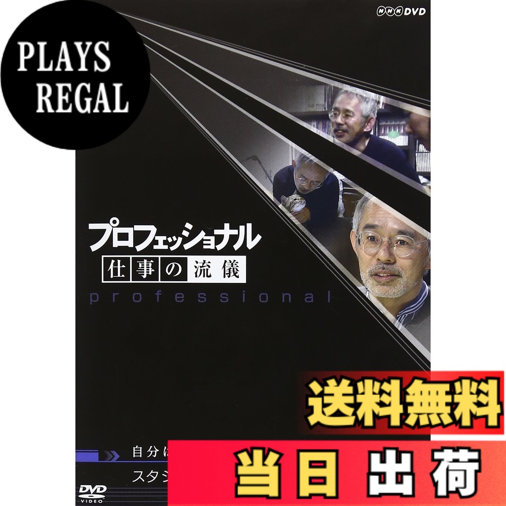 【送料無料】プロフェッショナル 仕事の流儀 スタジオジブリ 鈴木敏夫の仕事 自分は信じない 人を信じる画像