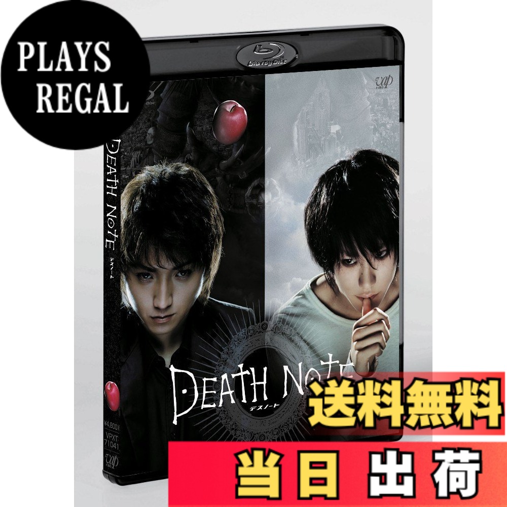 【送料無料】DEATH NOTE デスノート [Blu-ray]画像