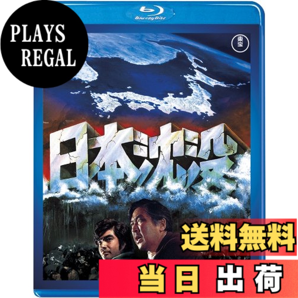 【送料無料】【東宝特撮Blu-rayセレクション】 日本沈没画像