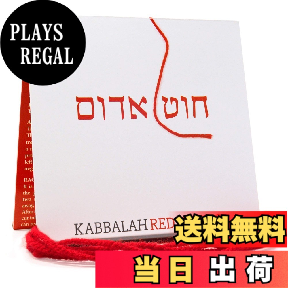 【貨物輸送無料】オリジナルカバラセンターイスラエル 真っ赤紐 カバラブレスレットパック - 最大限度7つのイビルアイプロテクションブレスレット用の60inの真っ赤紐 - 祈とうと仕合わせと取りまわし書きあらわす者が同梱されています。 色：赤いこと、大いさ：一大いさ