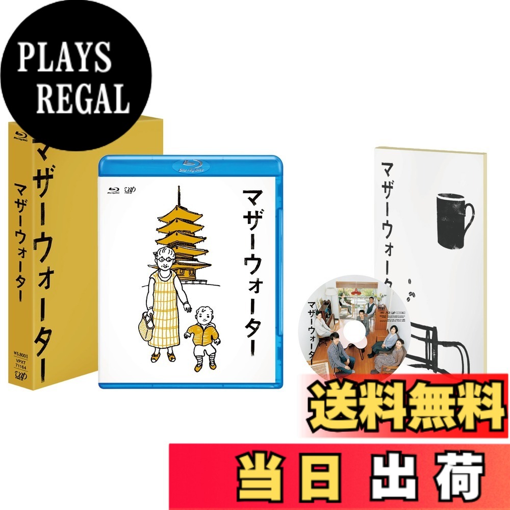 【貨物輸送無料】母ちゃんお水 [Blu-ray]