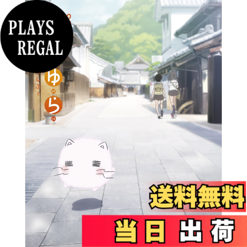 【送料無料】OVA たまゆら~もあぐれっしぶ~ blu-ray画像