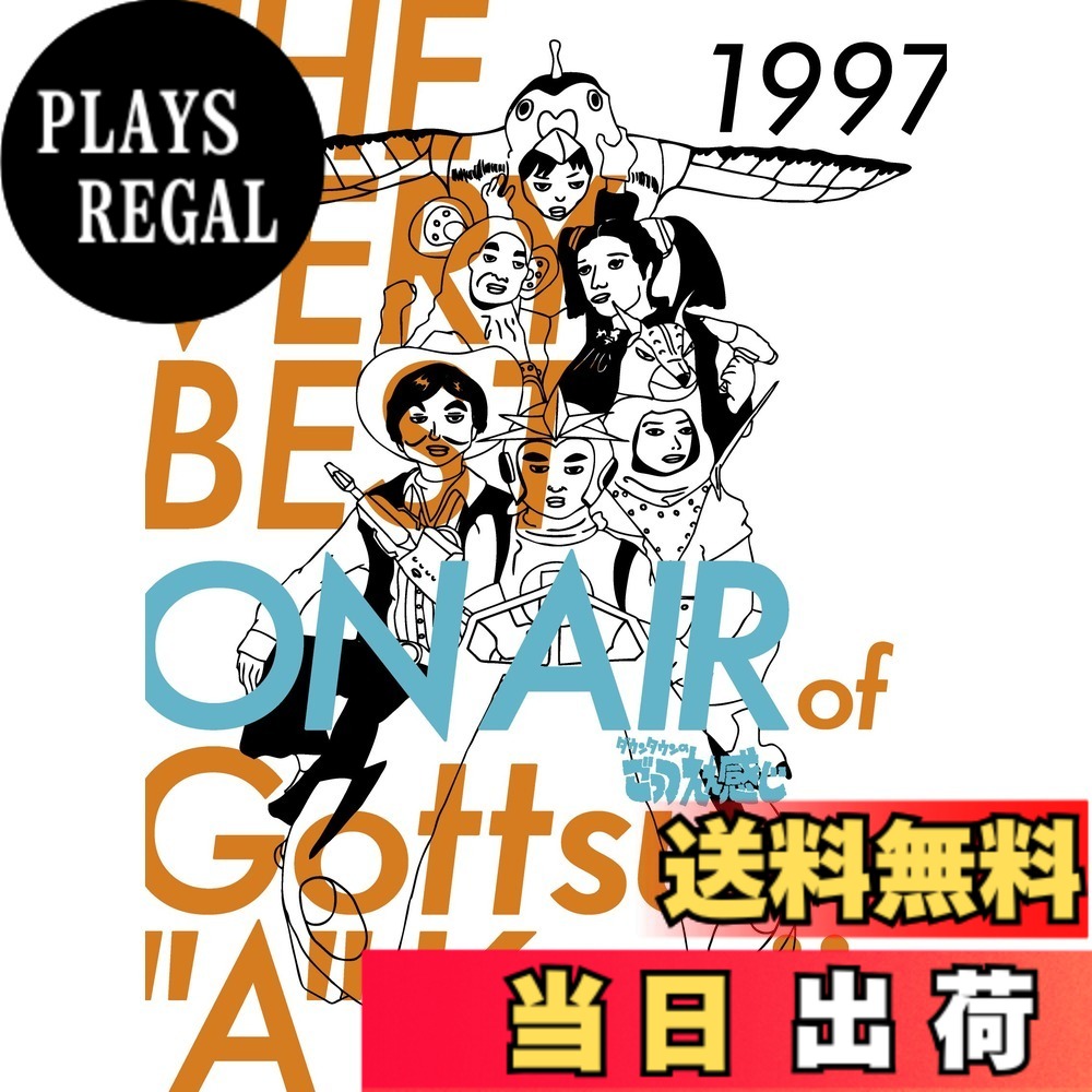 【貨物輸送無料】THE VERY BEST ON AIR of 落ちこむ町のごっつええ気味合い 1997 [ヴィデオディスク]