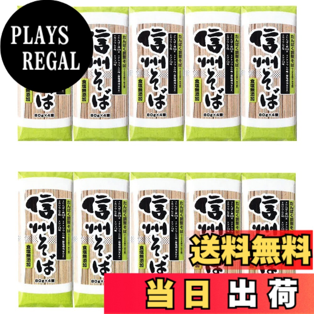 【送料無料】たんぱく調整信州そば 320gx10袋 サイズ：320グラム (x 10) 7,047円