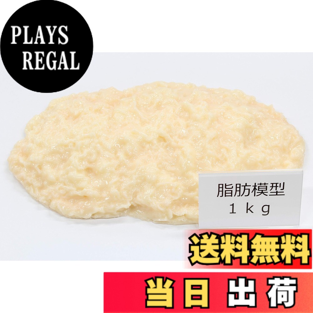 【送料無料】脂肪サンプル 脂肪模型 食品サンプル 実物重量 ダイエット トレーニング フードモデル 色：1kg、サイズ：1キログラム (x 1)