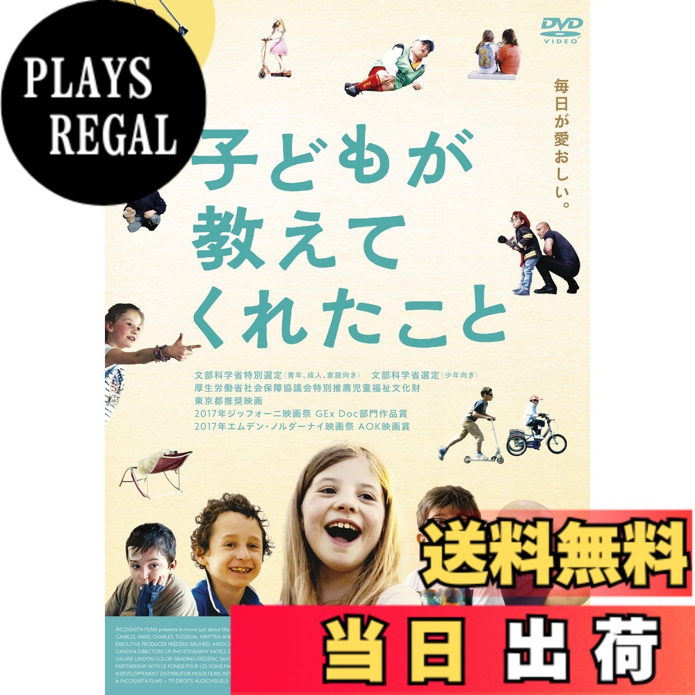 【送料無料】子どもが教えてくれたこと [DVD]