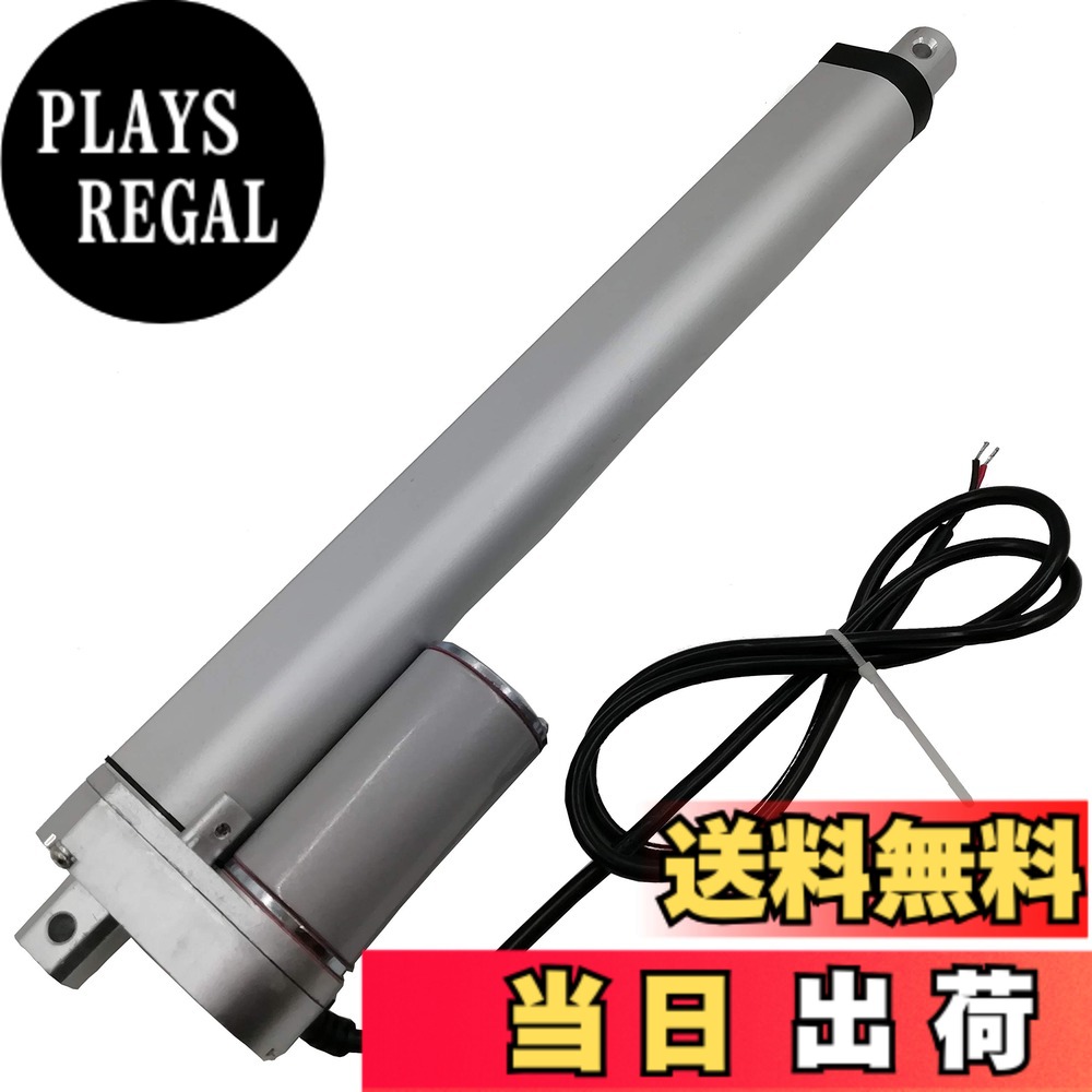 【送料無料】[phalatina] 電動 シリンダ アクチュエータ 推力 500N 速度 20mm DC 12V ストローク長 50ｍｍ 80mm 100mm 150mm 200mm 農業 産業 リフター 福祉 介護 リフト DIY 昇 降 開 閉 便利 日用 工具 工作 色：２５０ｍｍ