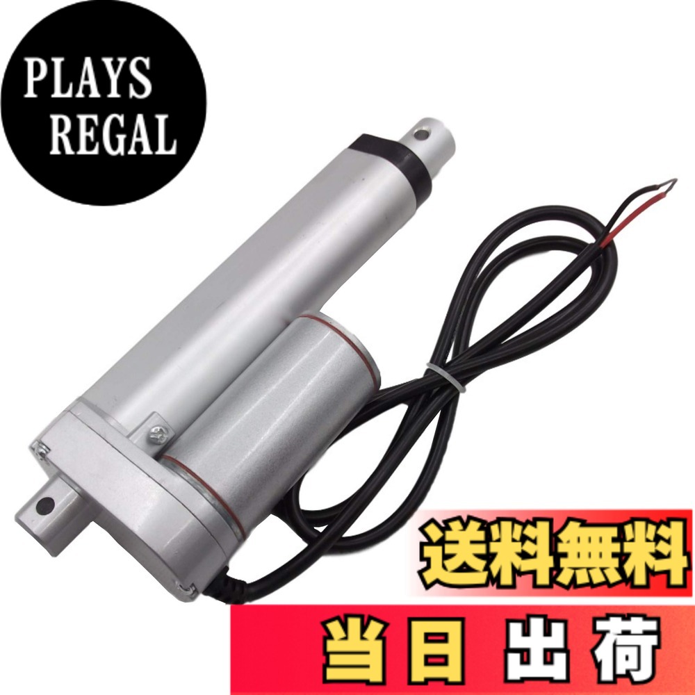 【送料無料】[phalatina] 900N 電動 シリンダ アクチュエータ 推力 速度 10mm/s DC 12V ストローク長 50ｍｍ 80mm 100mm 150mm 200mm 農業 産業 リフター 福祉 介護 リフト DIY 昇 降 開 閉 便利 日用 工具 工作 色：１００ｍｍ