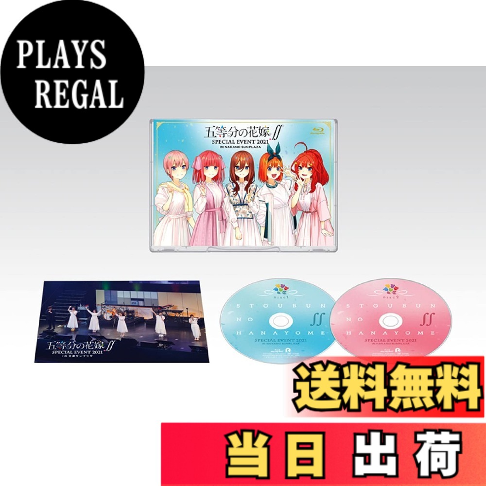 【貨物輸送無料】五等分の花嫁御寮∬ SPECIAL EVENT 2021 インチ 中野サンプラザ Blu-ray