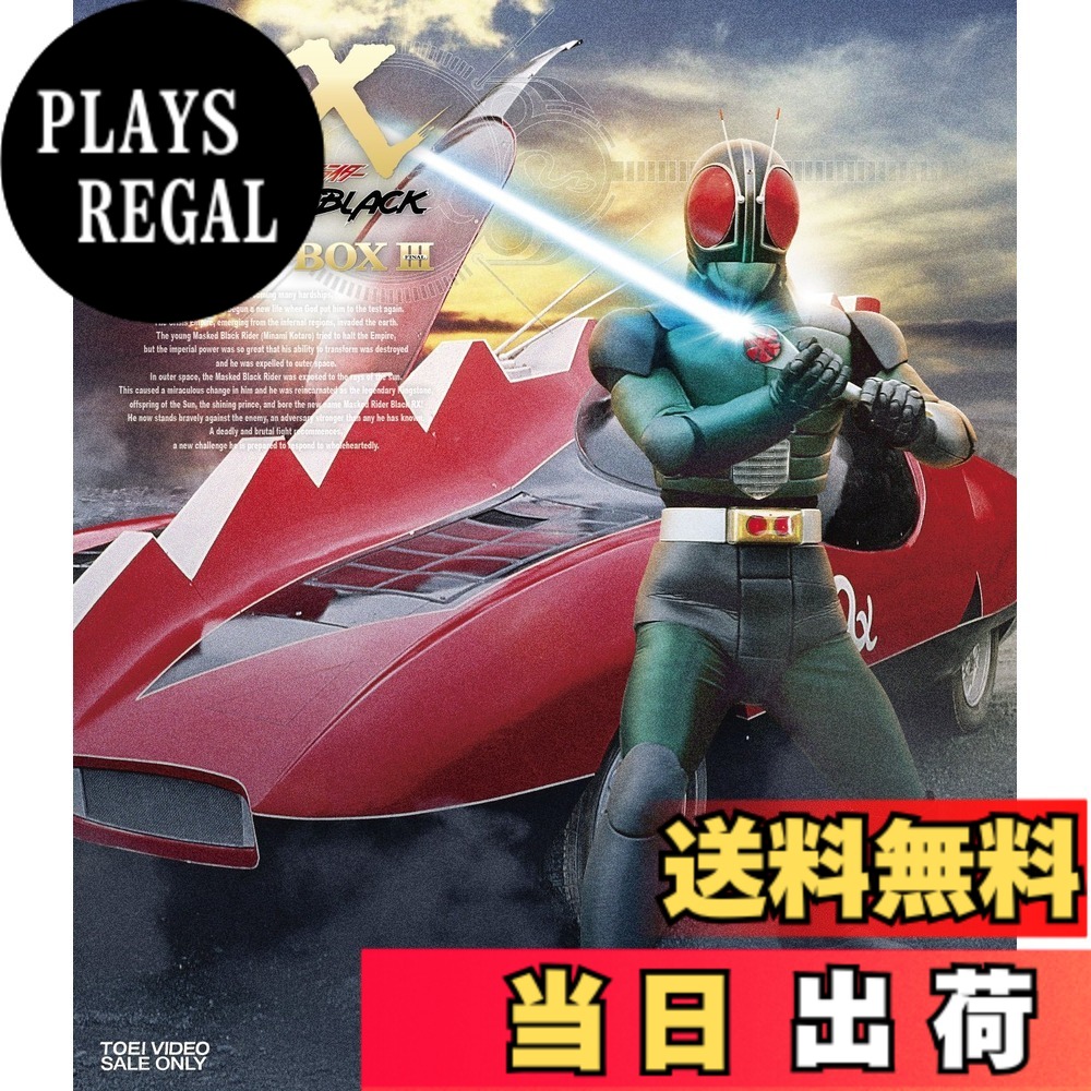 【貨物輸送無料】仮面ライダーBLACK RX Blu-ray BOX 3完