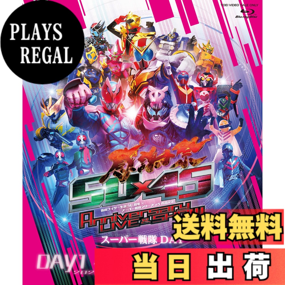 【送料無料】仮面ライダー生誕50周年 x スーパー戦隊シリーズ45作品記念 50x45 感謝祭 Anniversary LIVE & SHOW DAY1 -SUPER SENTAI- [Blu-ray]画像