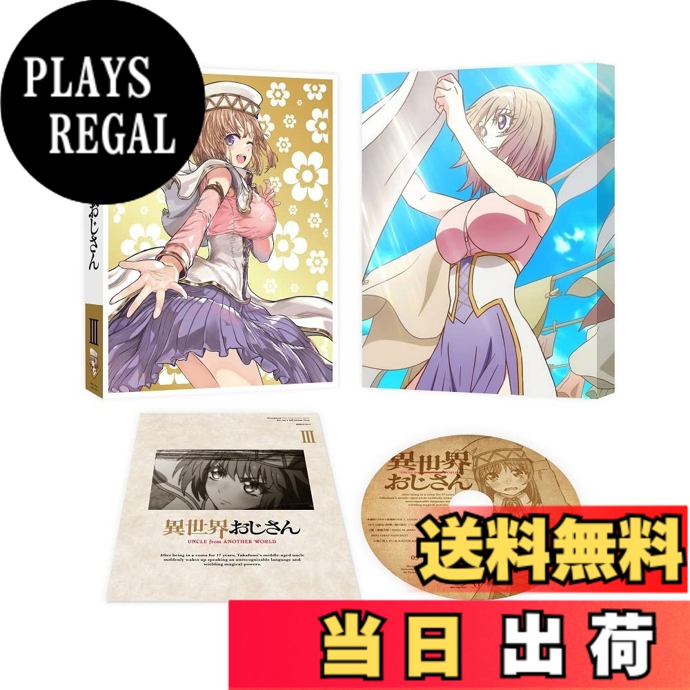 【貨物輸送無料】異現実伯父･叔父 第3巻