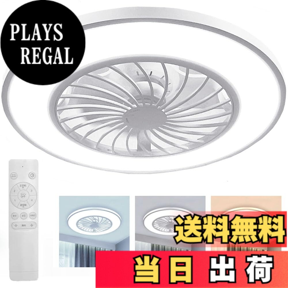 【送料無料】seathestars 調光調色 サーキュレーター付きシーリングライト led リモコン付き 薄型 省エネ タイマー シーリングファン DCモーター 静音 メーカー付き 色：サーキュレーター搭載