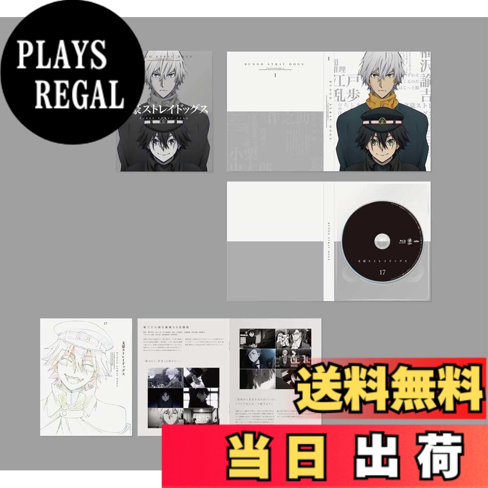 【送料無料】文豪ストレイドッグス 第17巻 [Blu-ray]画像