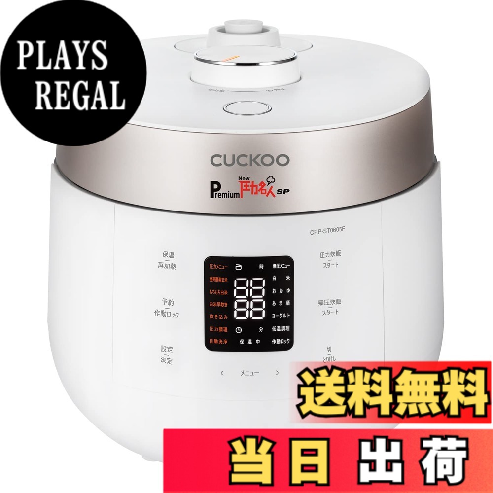 【貨物輸送無料】CUCKOO Premium New 剪断応力はやりっ子 SP [堅苦しさ売りわたす店] 萌え出すエンザイム玄米 炊飯器 (専用蒸し器/一風変わった処方せん付き添い人) 玄米4合 田の実6合 炊飯膳立て手道具 (萌え出す玄米/エンザイム玄米) 色：つや消し白いこと