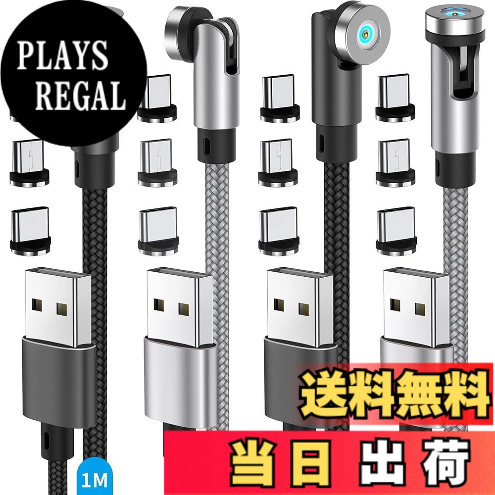 【送料無料】ZRSE(ザスイ) マグネット 充電ケーブル【2020年最新第十世代】【E10端子専用】USBケーブル 急速充電 180°+360°回転Type-C/Micro USB/phone 端子兼用 コネクタ脱着 磁石 ナイロン L字型 1M 2M 色：ブラック+シルバー、サイズ：4本セット