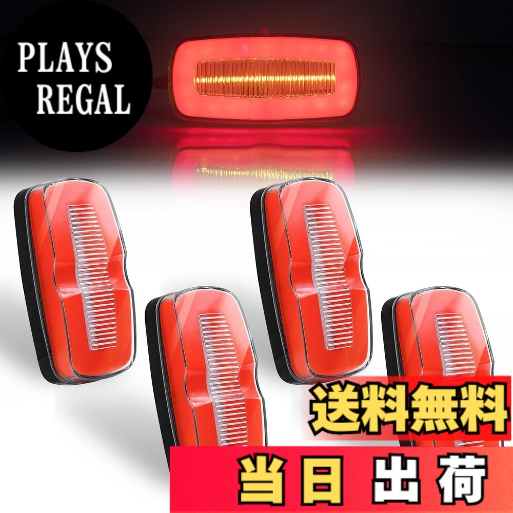 【送料無料】X-STYLE サイドマーカーランプ 28LED 12V 24V 車幅灯 リアサイドライト 信号灯 トラック トレーラー バス ボート 汎用 マークランプ 4個セット 色：赤黄