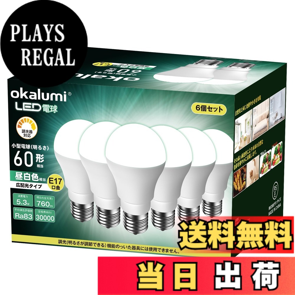 【送料無料】LED電球 E17口金 電球色昼白色昼光色 40W60W相当 断熱材器具対応 ミニクリプトン電球 2個セット6個セット 色：昼白色-60W、サイズ：6個セット-調光器対応