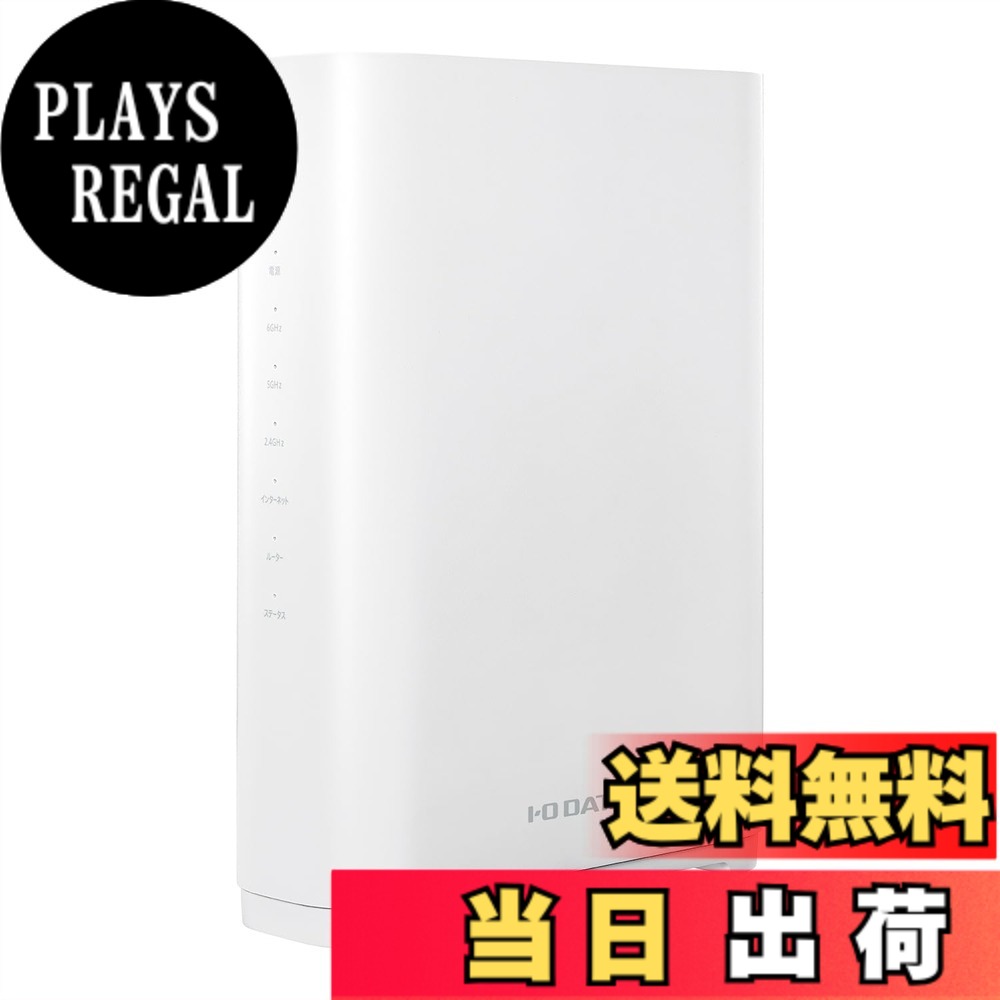 【貨物輸送無料】IODATA Wi-Fi 7 無線電話ローカルエリアネットワーク ルータ 色：白いこと