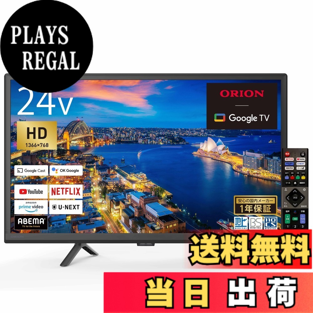 【貨物輸送無料】オリオン かっこ良いテレビ受像機 大いさ：24V型
