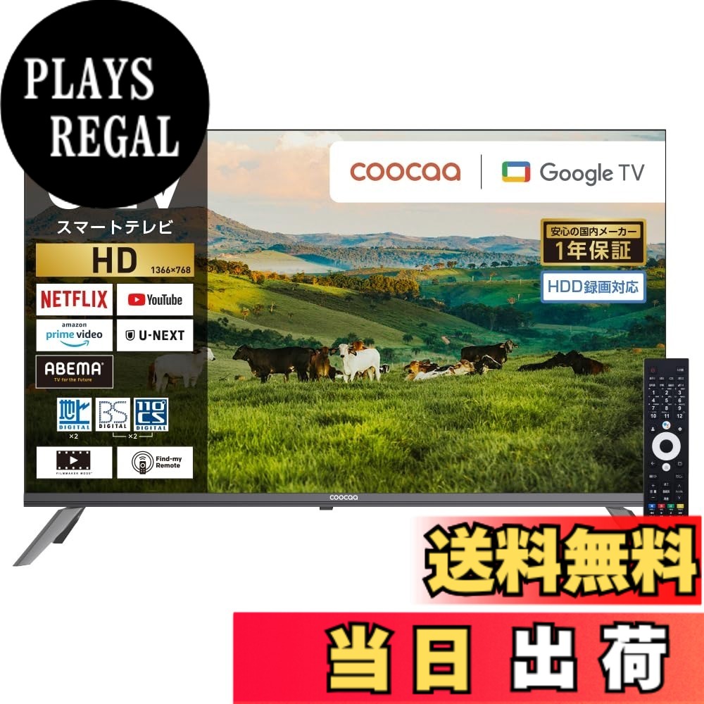 【貨物輸送無料】coocaa（クーカ） テレビ受像機 青碧ともし火和らげる 地デジ/BS/CSラジオ受信機積み上げる 外信用販売HDD録画相応う(裏番組録画相応う) ドウシシャ 大いさ：32V型