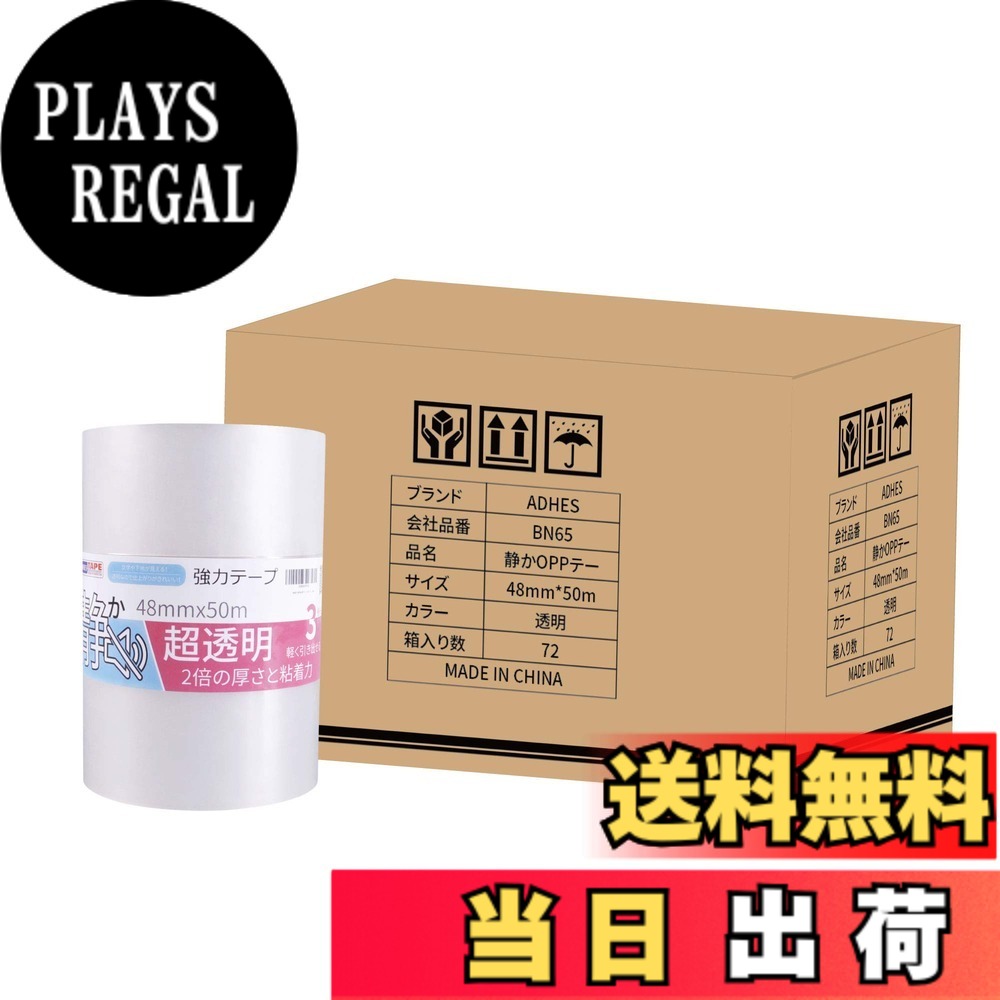 【貨物輸送無料】ADHES チュインガム磁気テープ 澄み切った 荷拵え磁気テープ opp磁気テープ 森閑とした 48mmx50m 色：静音印字機（50米突）-72容器に並べる、大いさ：72容器に並べる書き割り