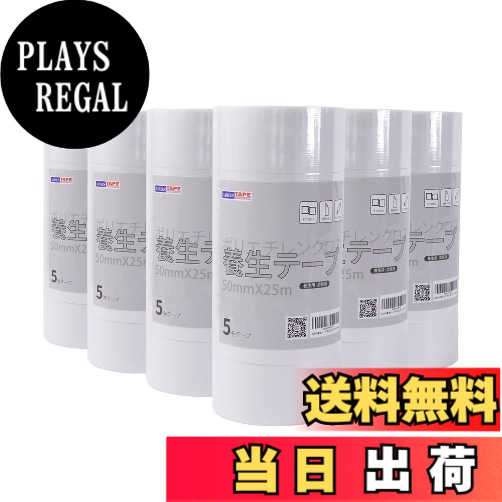 【貨物輸送無料】ADHES 息抜き磁気テープ ペンキ塗り用 息抜き用 仮くっ付ける用 (YB16-弱ねばり着く) 色：半澄み切った、大きさ：50粍 x 25m-30渦巻形