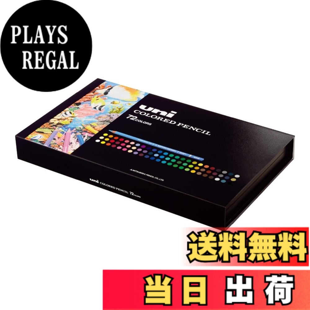 【送料無料】三菱鉛筆 色鉛筆 ユニカラー 色：72 色