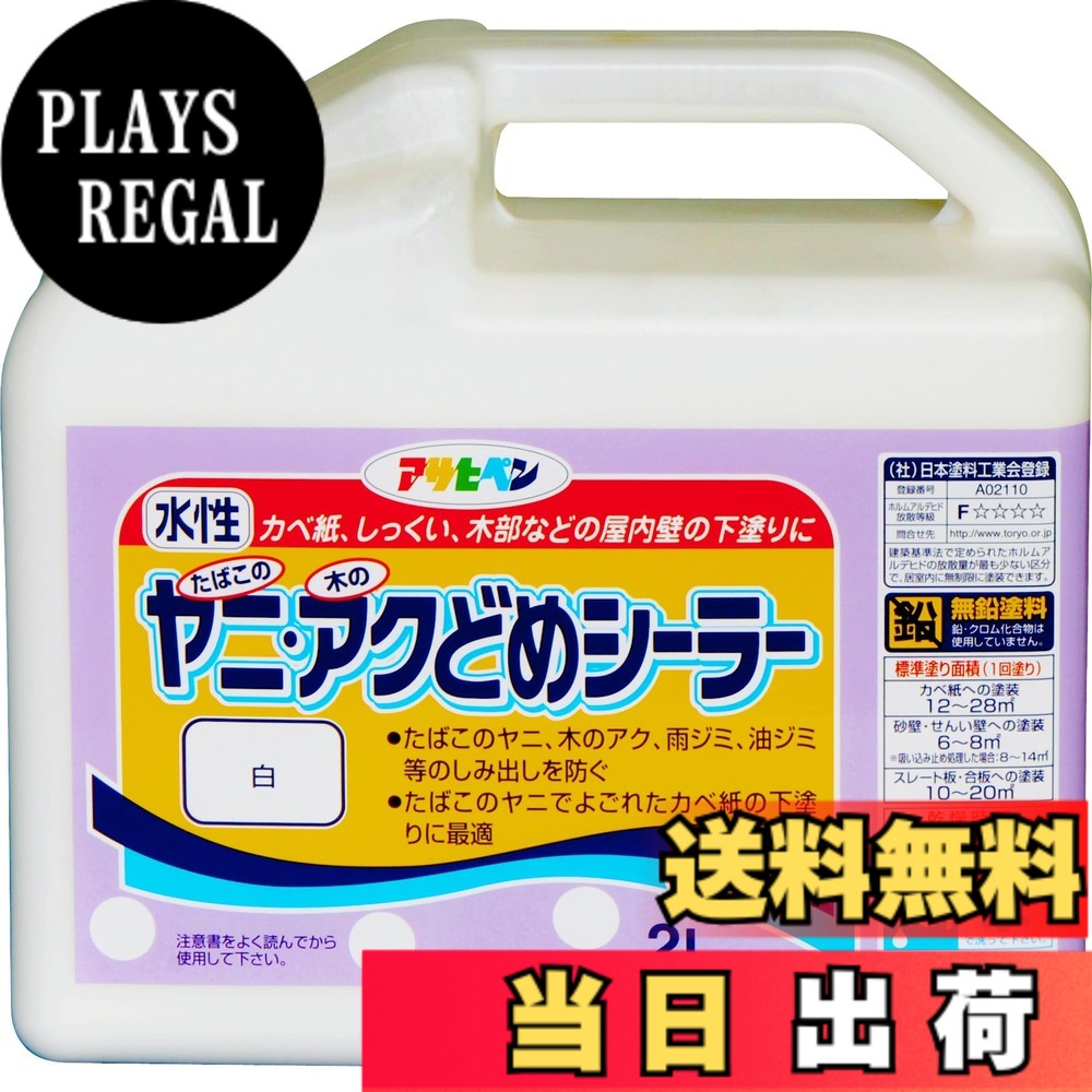 【送料無料】アサヒペン(Asahipen) ヤニアクどめシーラー 色：ホワイト、サイズ：2L