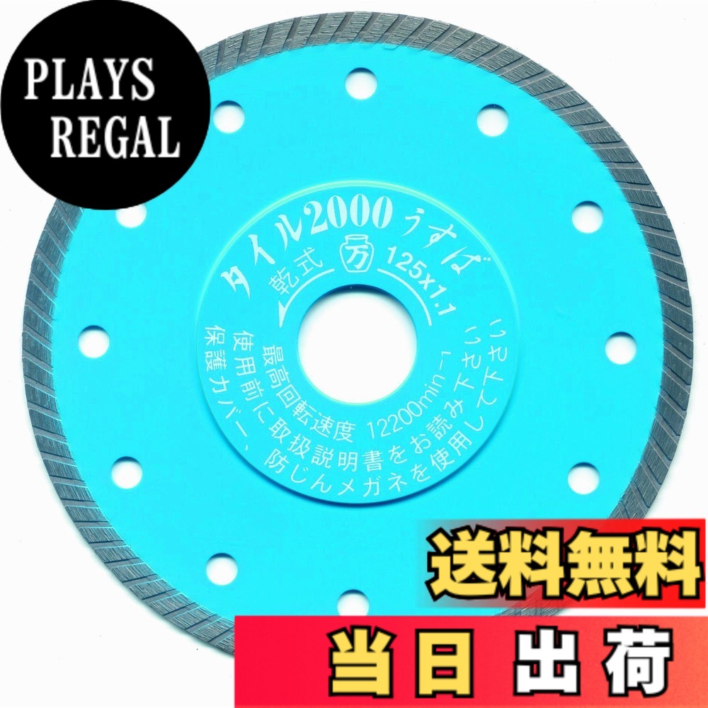 【貨物輸送無料】ツボ万 ダイヤモンドカッタータイル2000うす刃 T2000U-125 125x1.1x5x22 色：青碧