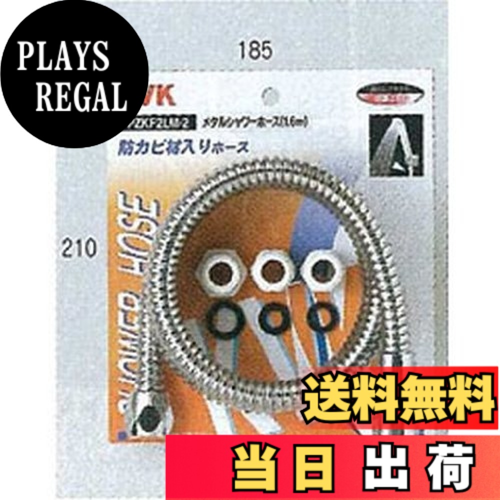 【貨物輸送無料】KVK シャワー配管 差し押さえ付 金属元素1.6m しろがね色 PZKF2LM-2 色：しろがね色、大いさ：1.6米突