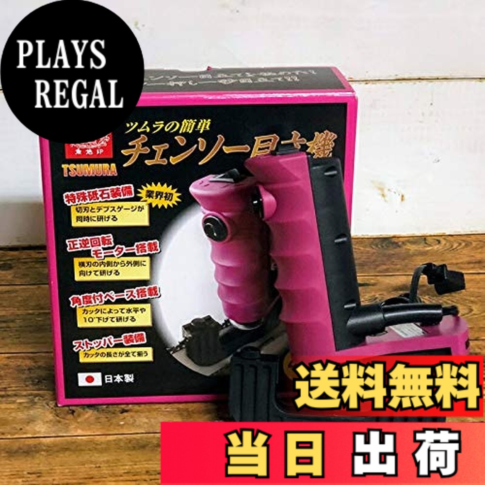 【貨物輸送無料】ツムラ 飾り気の無いチェンソー目立機 極(きわみ) 4.0φ手合い TK-301-1